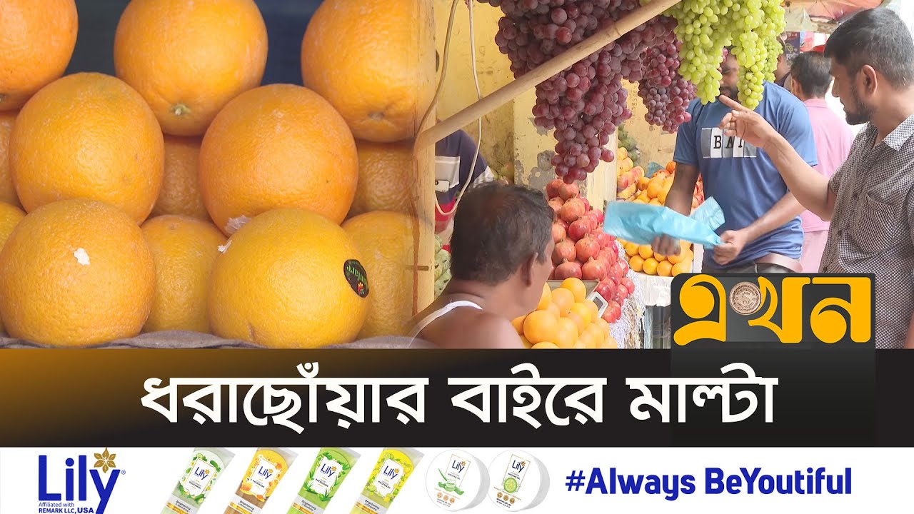 কমে গেছে বিদেশি ফল বিক্রি | Cumilla Fruits | Bazar | Ekhon TV