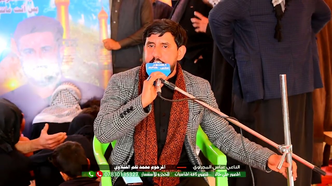 عزاء المرحوم محمد تخم الفتلاوي_البصرة_الناعي عباس المجراوي