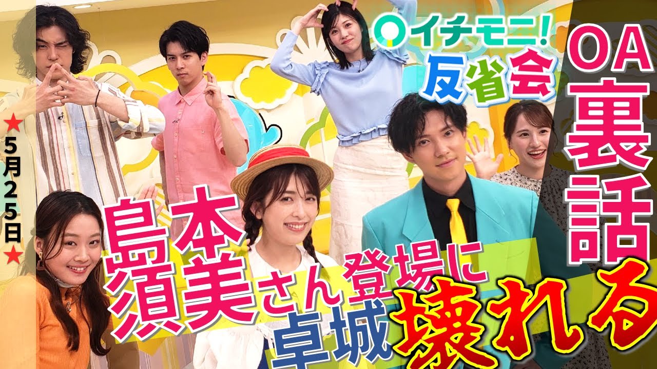 【イチモニ！反省会】子供のころ好きだった思い出のアニメ