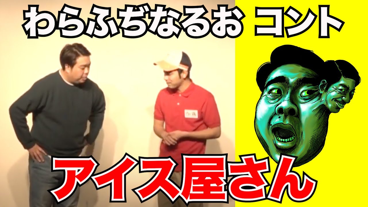 アイス屋さん【わらふぢなるお】