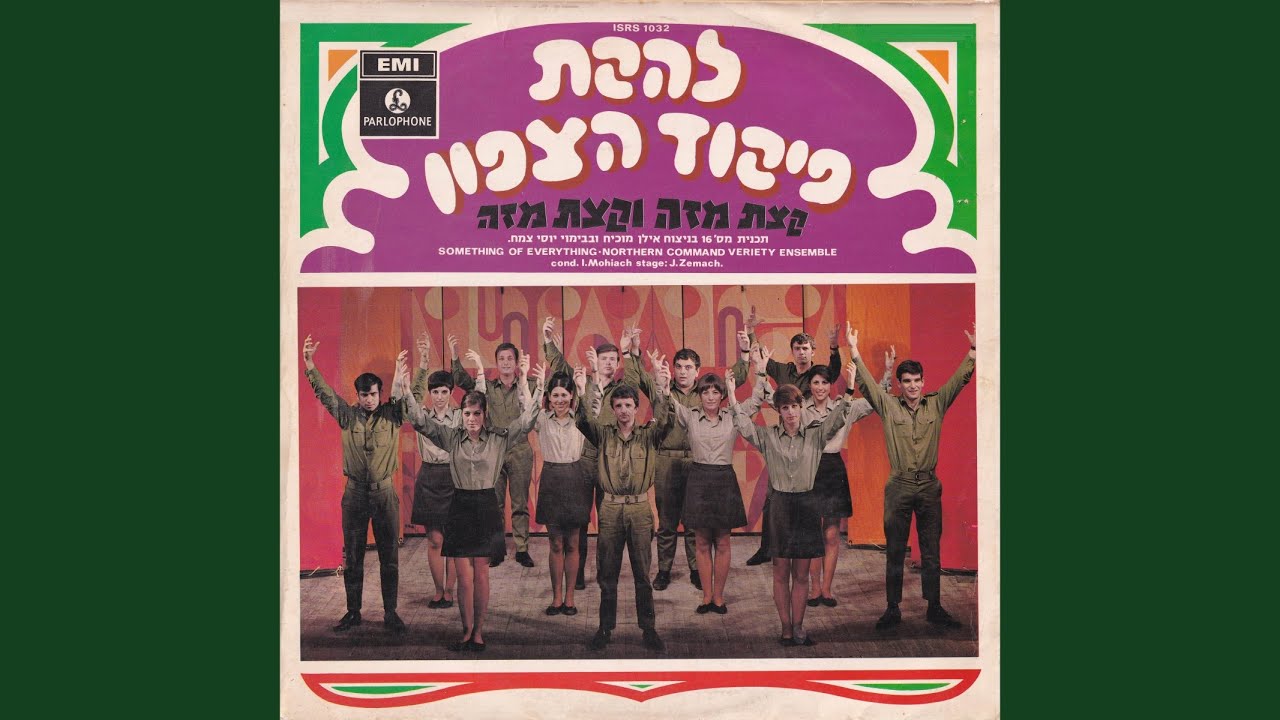 על המשמר