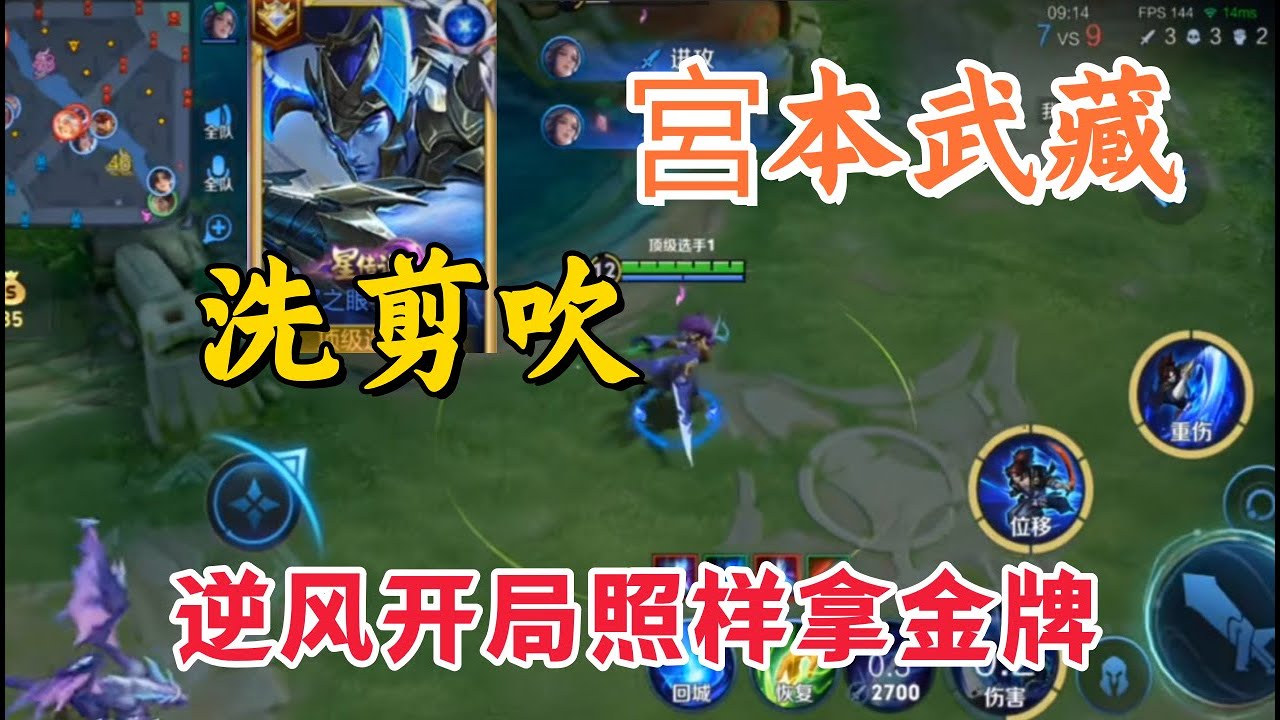 国服宫本洗剪吹对位大司命，大逆风开局1 3，中后期发力手法拉满 拿下金牌打野！