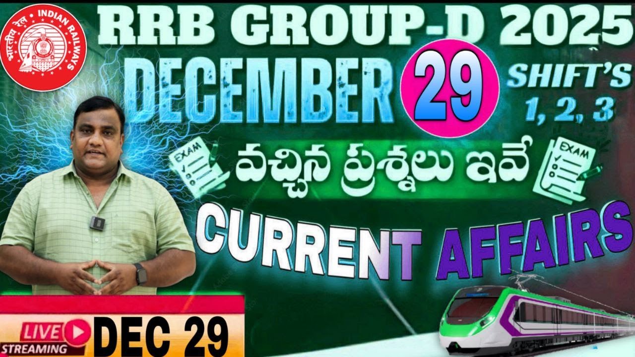 RRB GROUP-D పరీక్షలో 29 DEC 2025 రోజు అడిగిన ప్రశ్నలు ఇవే | GK MADHU SIR #gkmadhusir #rrbgroupd