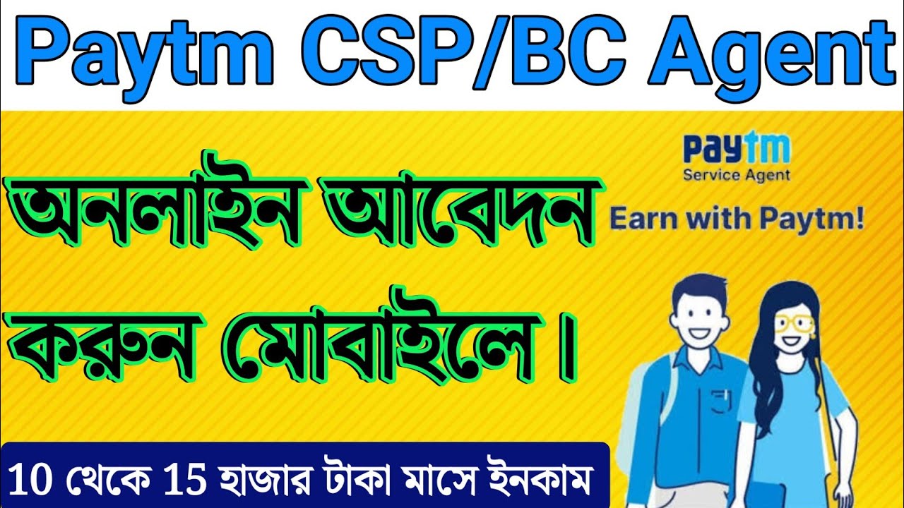 PAYTM CSP REGISTRATION 2022