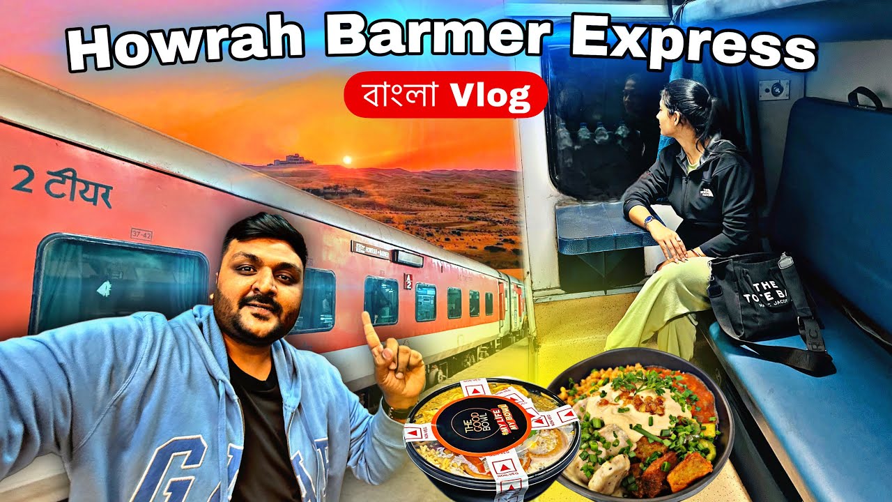 12323 আমাদের প্রথম Howrah Barmer Express Train Journey || IRCTC খাওয়া Review ||