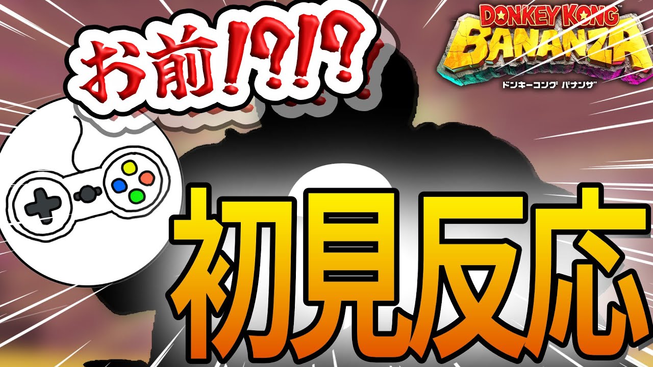 【魂の叫び】ガチ勢のバナンザリアクション集