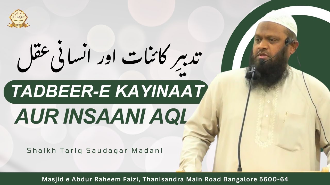 Tadbeer-e Kayinaat Aur Insaani Aql | Shaikh Tariq Saudagar Madani | Masjid E Abdur Raheem Faizi