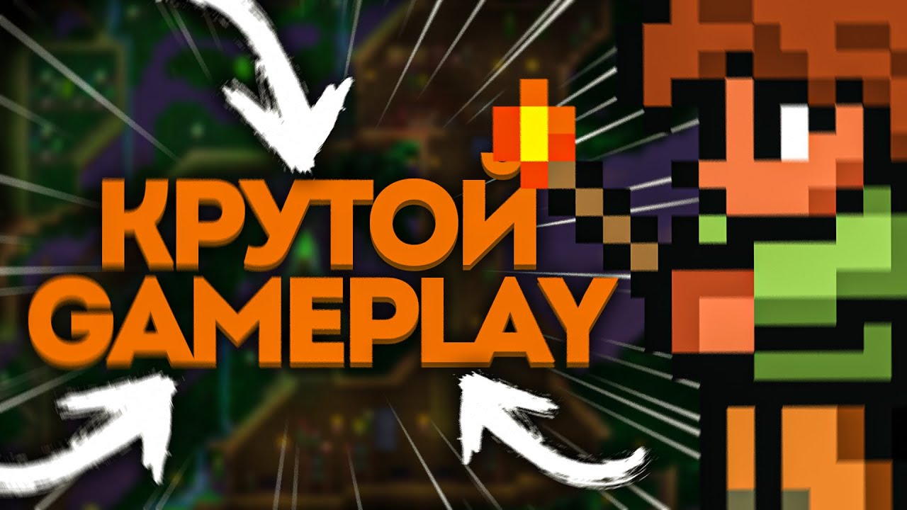 КАК СДЕЛАТЬ КРУТОЙ ГЕЙМПЛЕЙ В СВОЕЙ ИГРЕ? (5 советов)