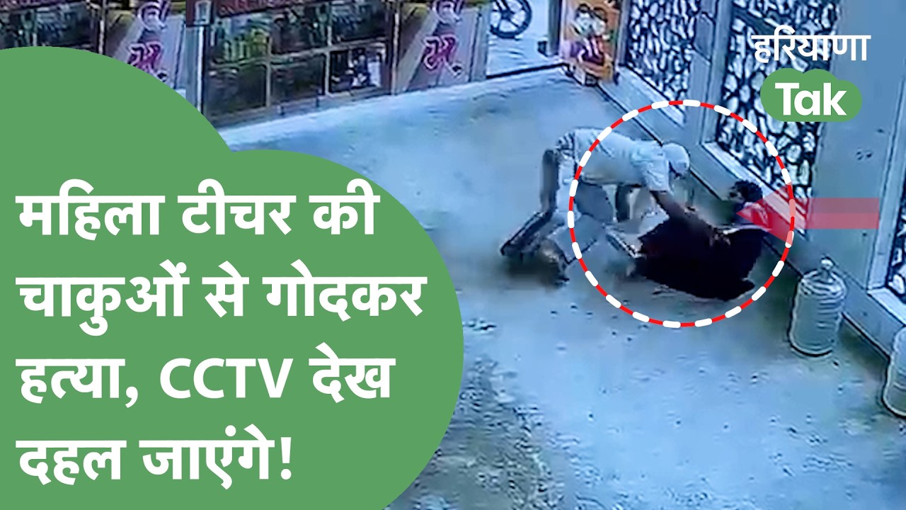 School Teacher Stabbed 27 Times, Entire Incident Caught on CCTV, Who Killed 30-Year-Old Sandhya?
