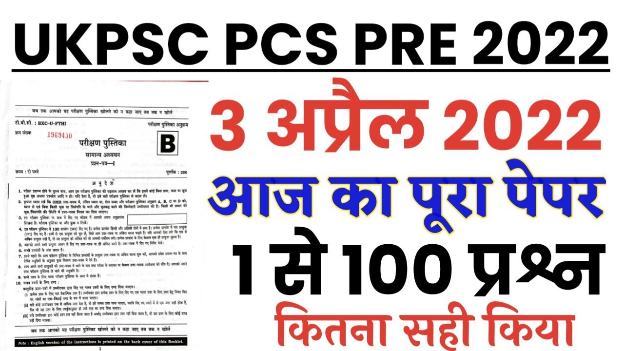 UKPSC PCS Pre 3 April 2022 full paper Solution answer key//UKPSC PCS Prelims 3 April Paper 1 Gk