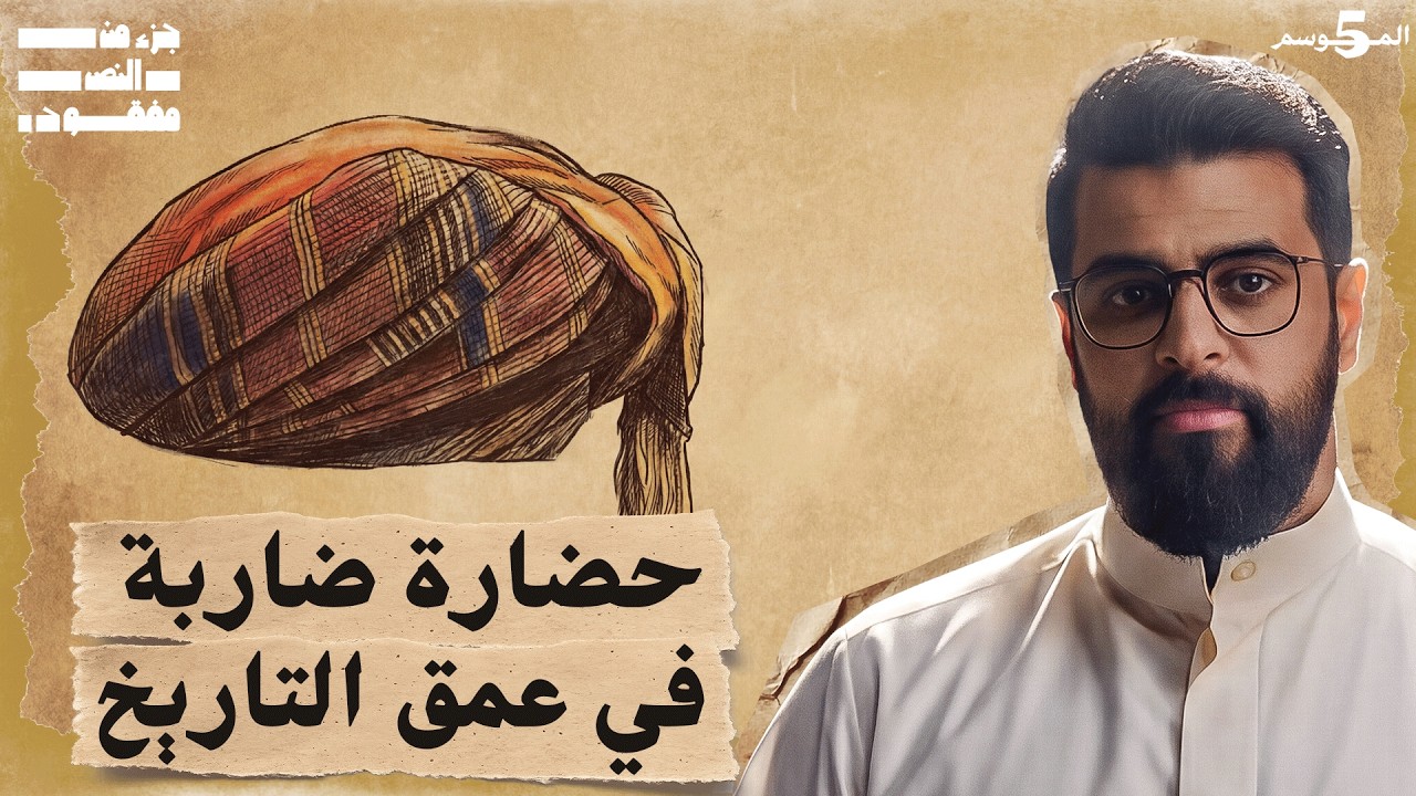 تاريخ سلطنة عُمان | حلقة 28 | تاريخ العرب