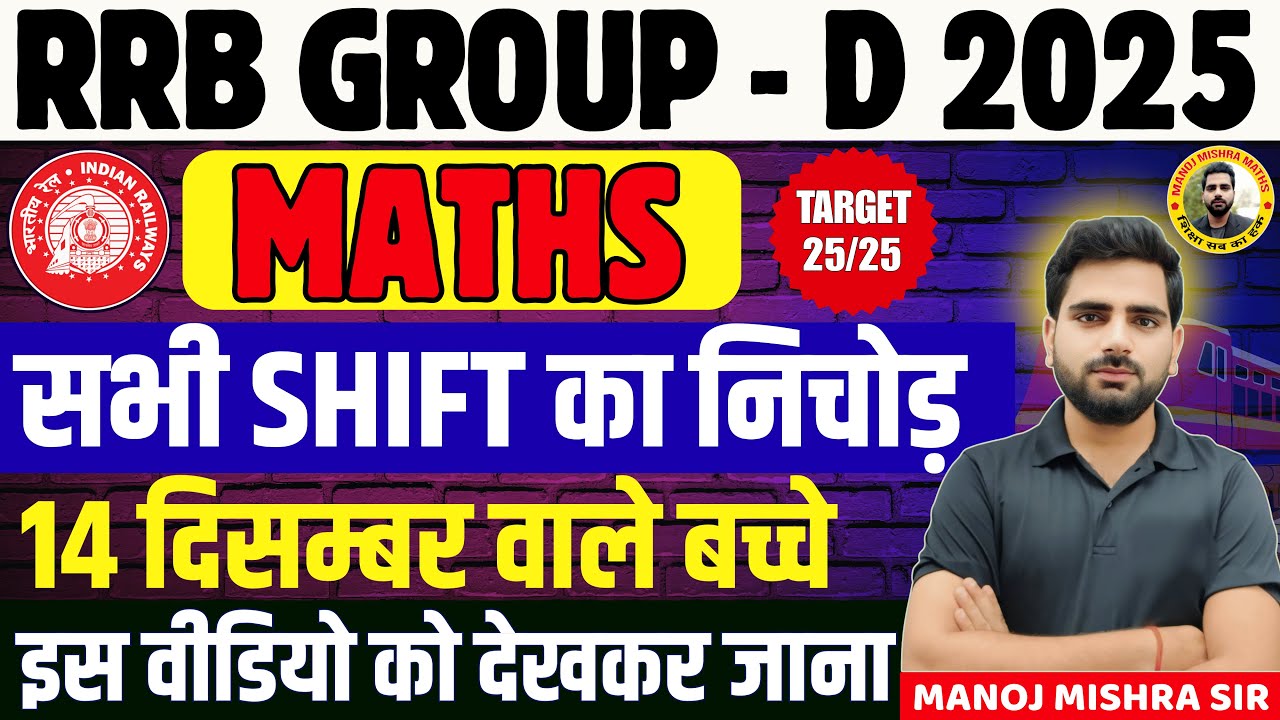 RRB Group D Exam 2025 🔍 | 13 December All Shift Analysis | Memory Based Questions | Exam Review