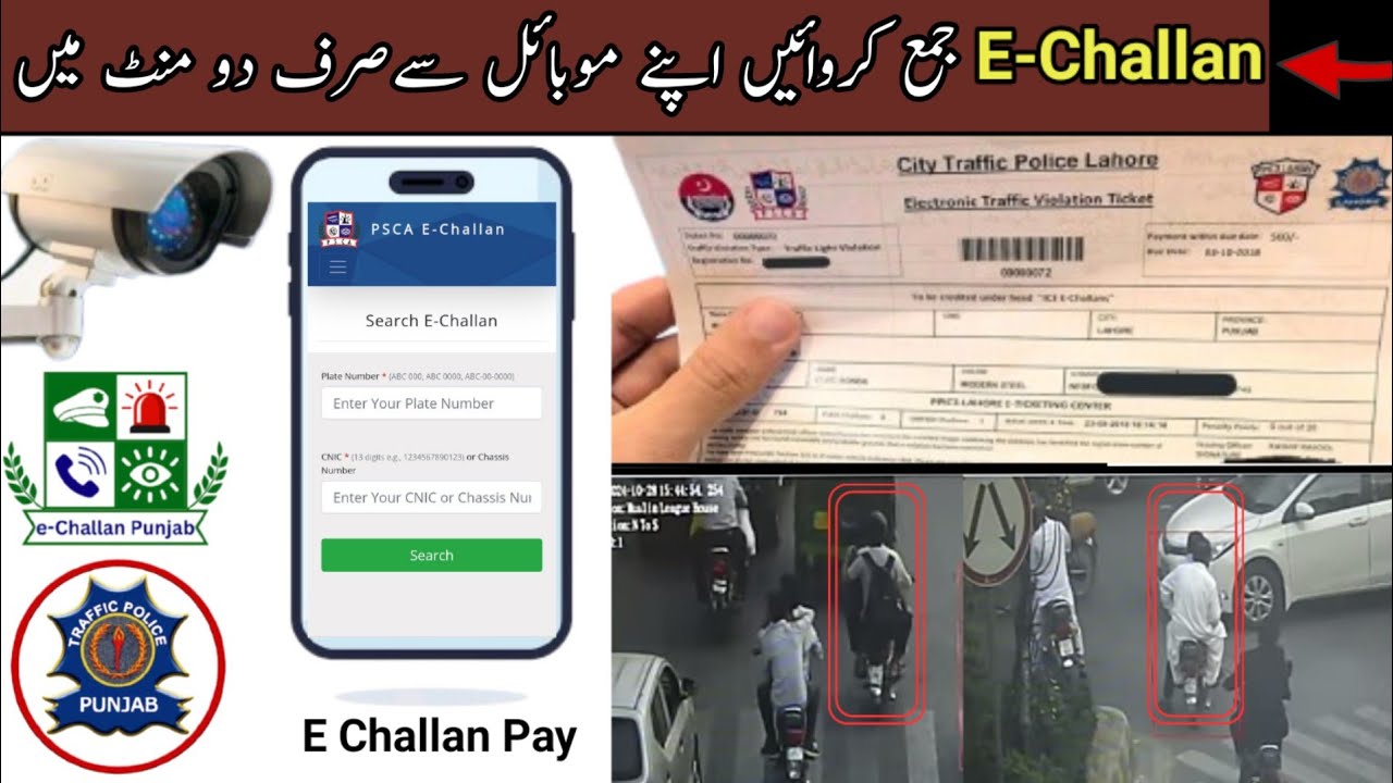 E Challan Pay Karne ka Tarika | E Challan Payment Online Jazz Cash | Bike Challan Payment Online