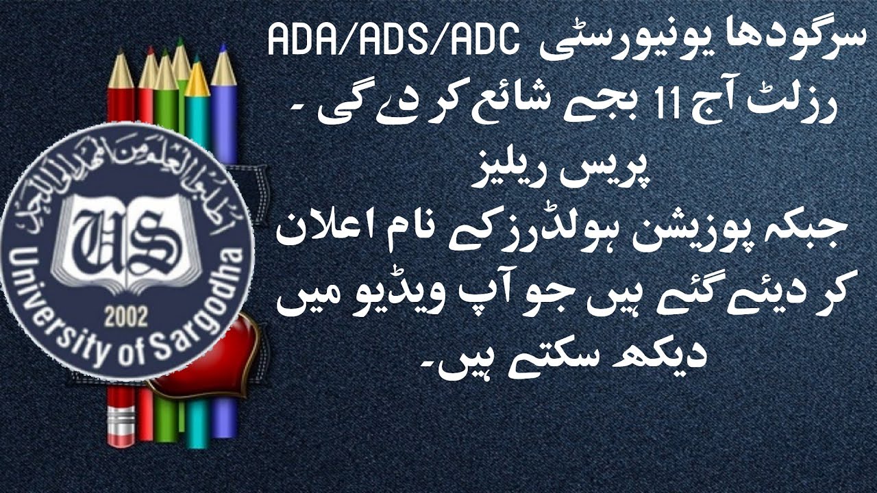 Sargodha university ADA/ADS Result 2021 | Position holders.