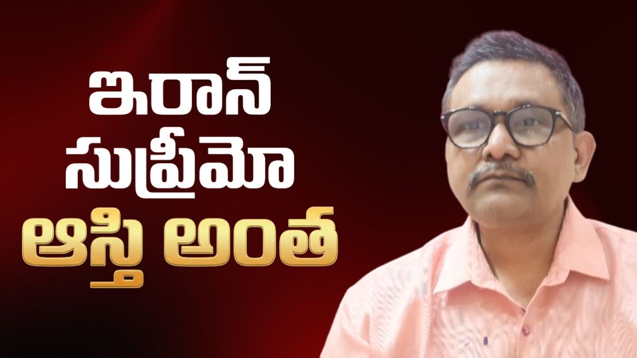 Iran supremo son now have it  || ఇరాన్ సుప్రీమో ఆస్తి అంత