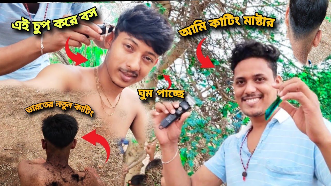 চুল কাটা part 2#Strshovan