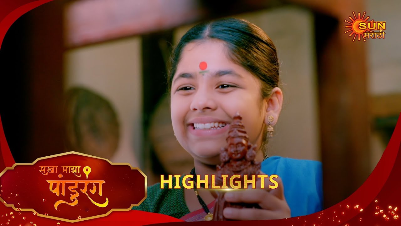 Sakha Maza Pandhurang | सखा माझा पांडुरंग| Highlights | 23 Jan 2026 | Marathi Serial | Sun Marathi