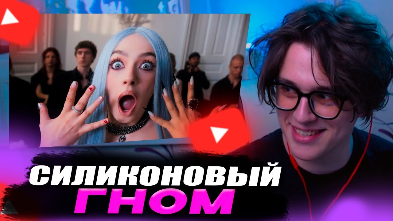 VIJI СМОТРИТ МЭЙБИ БЭЙБИ &mdash; Силиконовый Гном (INSTASAMKA NOT LIKE US) / ВИДЖИ РЕАКЦИЯ