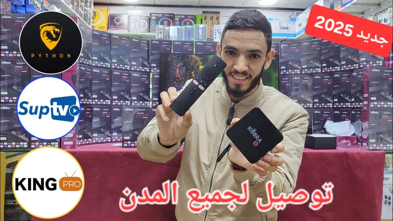 حصريا جديد كوبرا أندرويد  box kobra S Android tv للطلب : 0699994960
