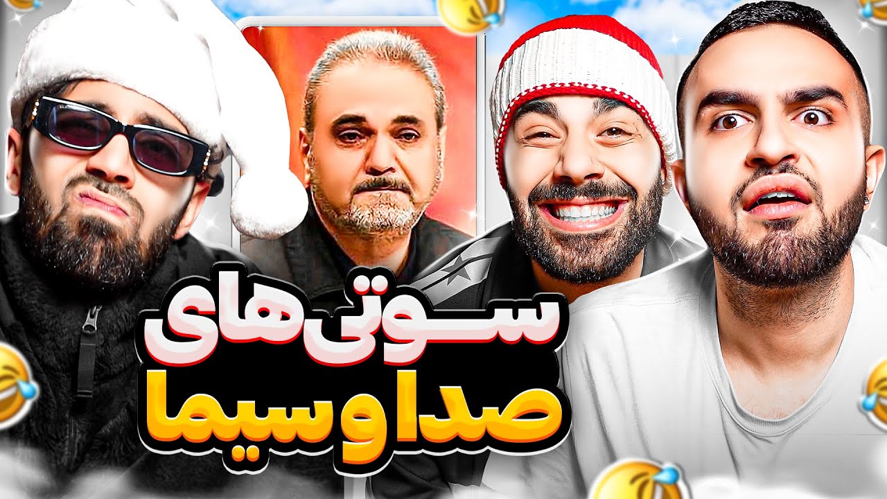 بدترین سوتی های صدا و سیما😂😨مجری فحش ناموسی داد