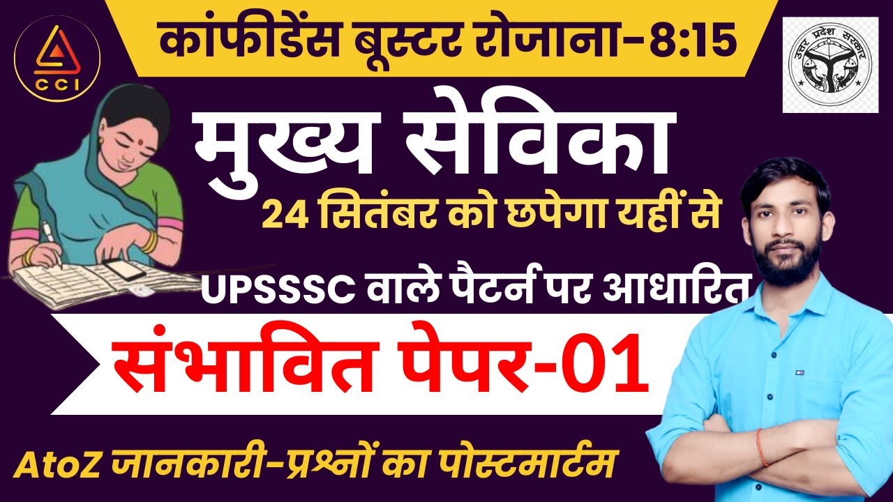 मुख्य सेविका संभावित पेपर-01 | mukhya sevika marathon cci | mukhya sevika marathon by ashish sir