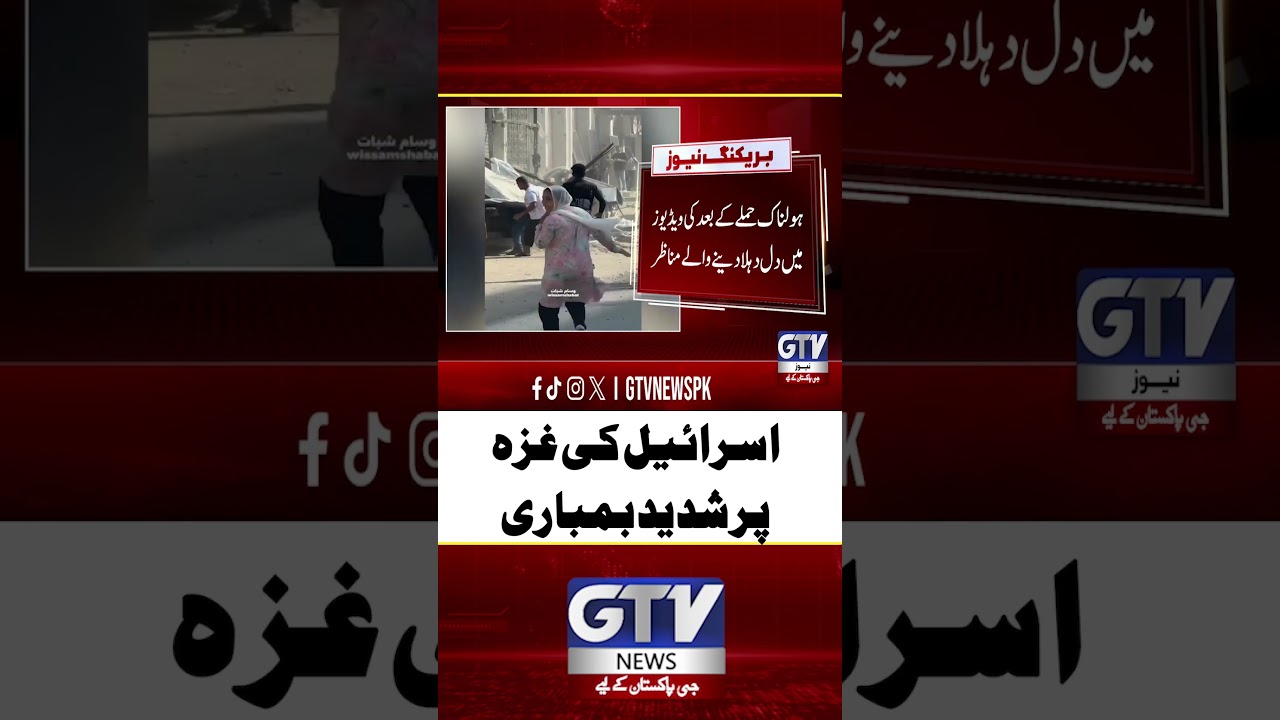 Gaza Under Attack | Breaking News | GTV News #middleeastconflict #attack #shorts #gtvnews