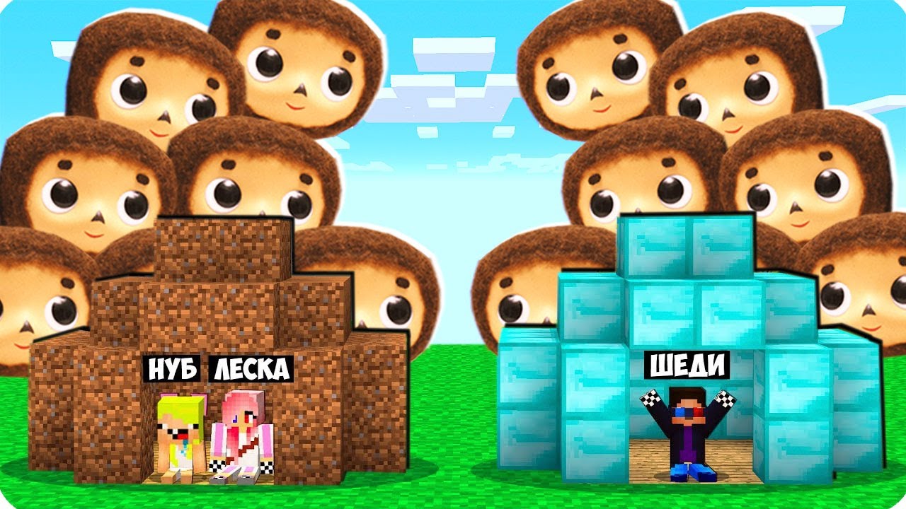 🌊НУБ И ПРО ПРОТИВ ЦУНАМИ ИЗ ЧЕБУРАШКИ В МАЙНКРАФТ! ШЕДИ ЛЕСКА И НУБИК MINECRAFT