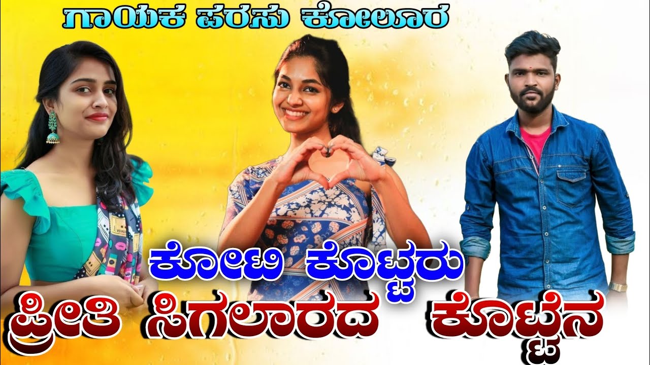🎤Parasu kolur new Janapada💥 song //❣️Uk janapad feeling song //🥰janapad song Parasu Kolur