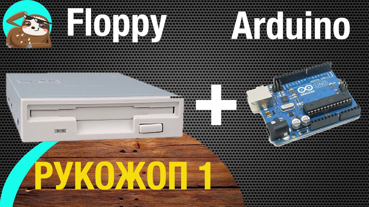 Floppy music или как использовать флоппи в 2016 году