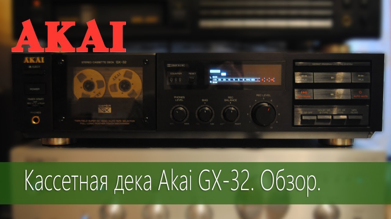 Кассетная дека Akai GX-32. Обзор.