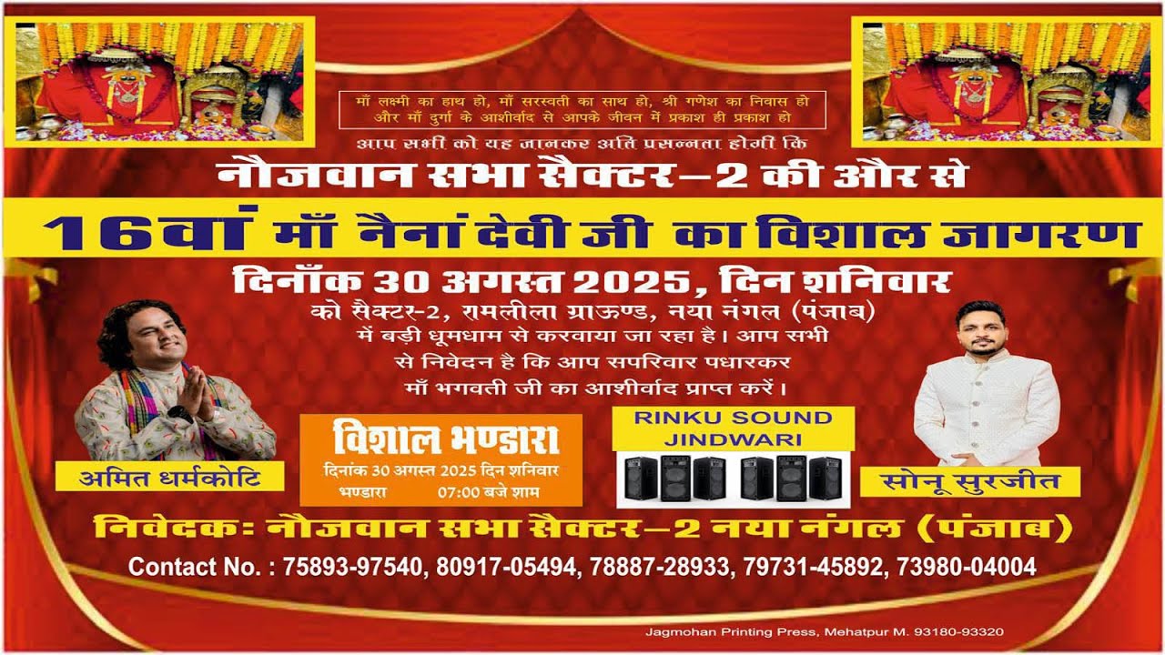 🔴[LIVE]  16th Vishal Mata Naina Devi Jagran Naya Nangal Sec 2 || Sonu Surjit, Amit Dharmkoti
