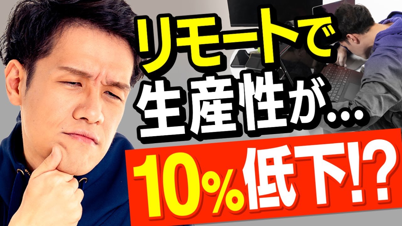 【悲報】リモートワークは生産性を下げるらしい