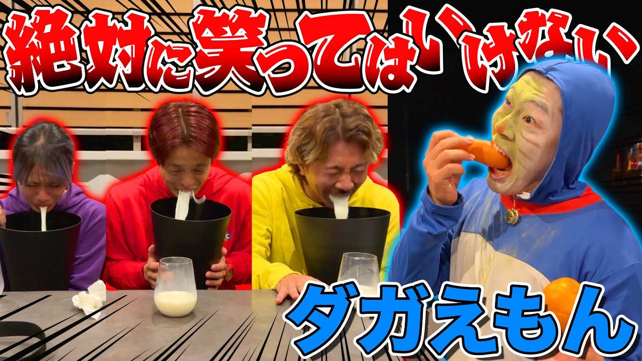 【暴走】笑ってはいけないダガエモンが放送事故でヤバすぎたwww
