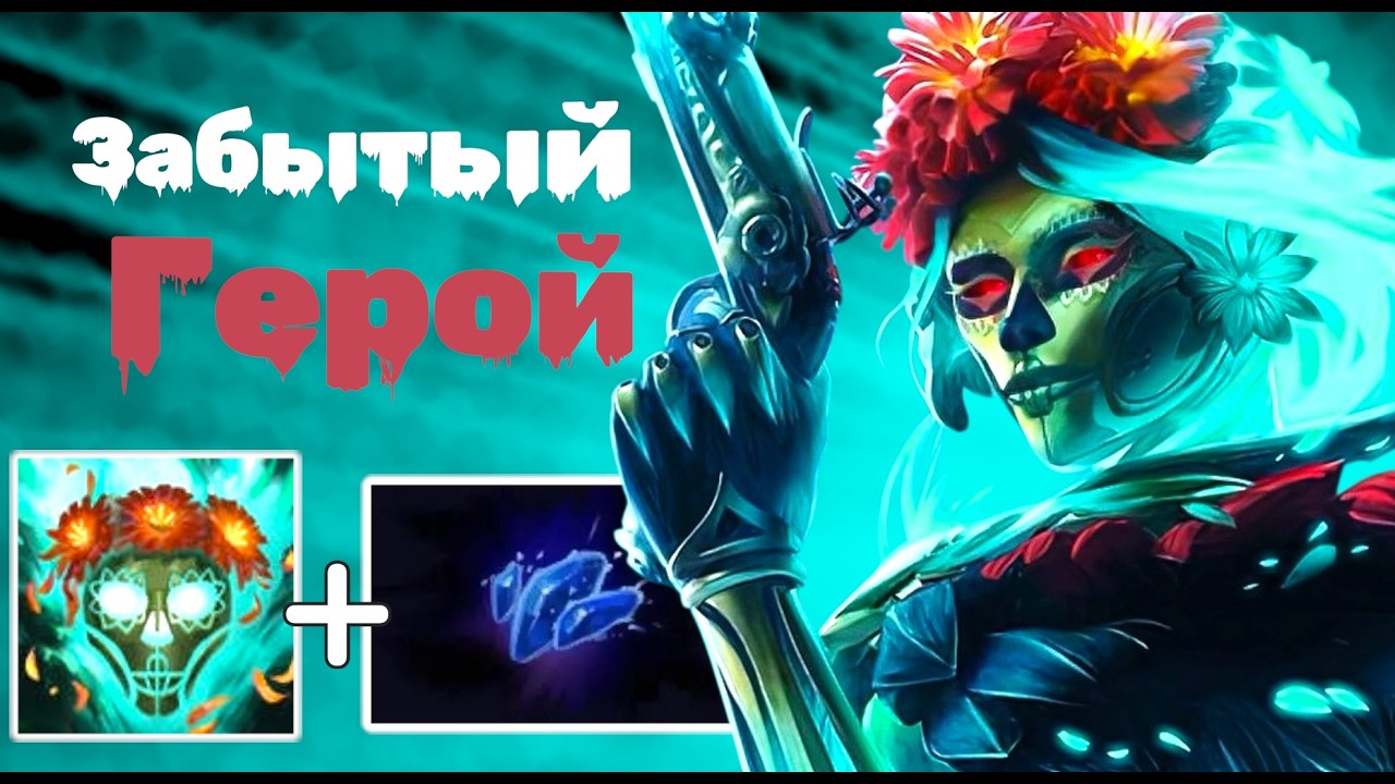 Почему про неё забыли?|Муэрта топ керри🔥 патча 7.40c|Muerta Dota2|HIGHLIGHTS|Phantom|FUNNYMOMENTS