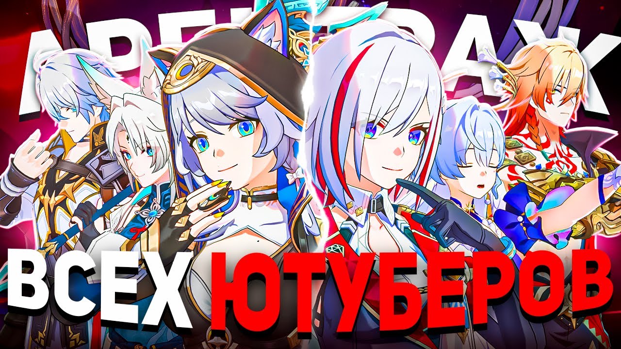 СОБРАЛ ЛУЧШИЕ КОМАНДЫ из ЮТУБЕРОВ ПРОТИВ НОВОГО РЕЖИМА! | Honkai Star Rail