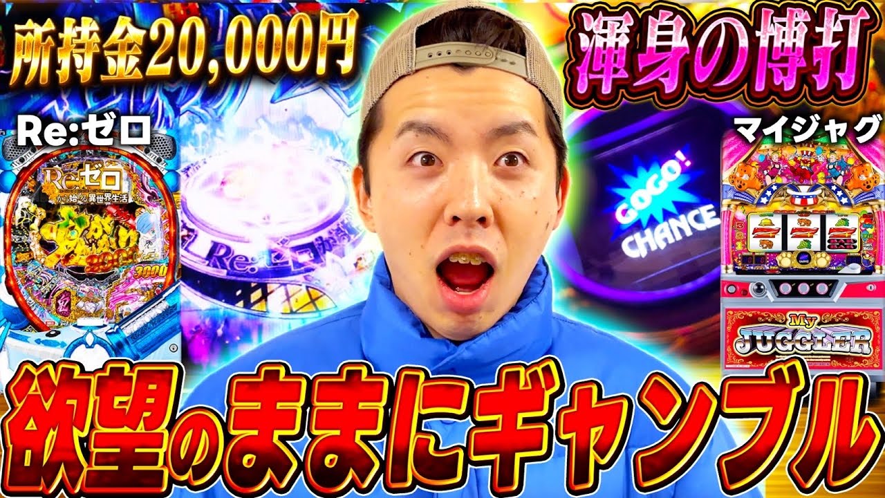 【ジャグラー】負けすぎて軍資金2万でイベ日を立ち回る男がおもろすぎたw