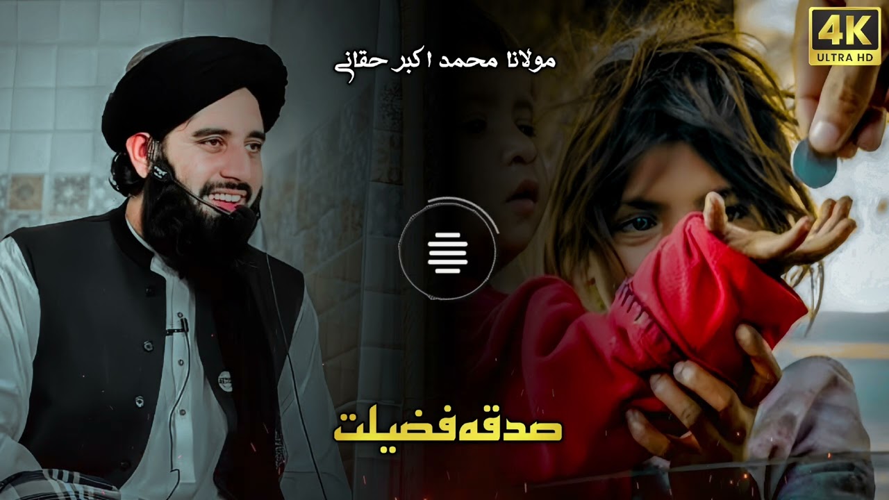 Sadqa Fazilat | Pashto Bayan | Karwan YT