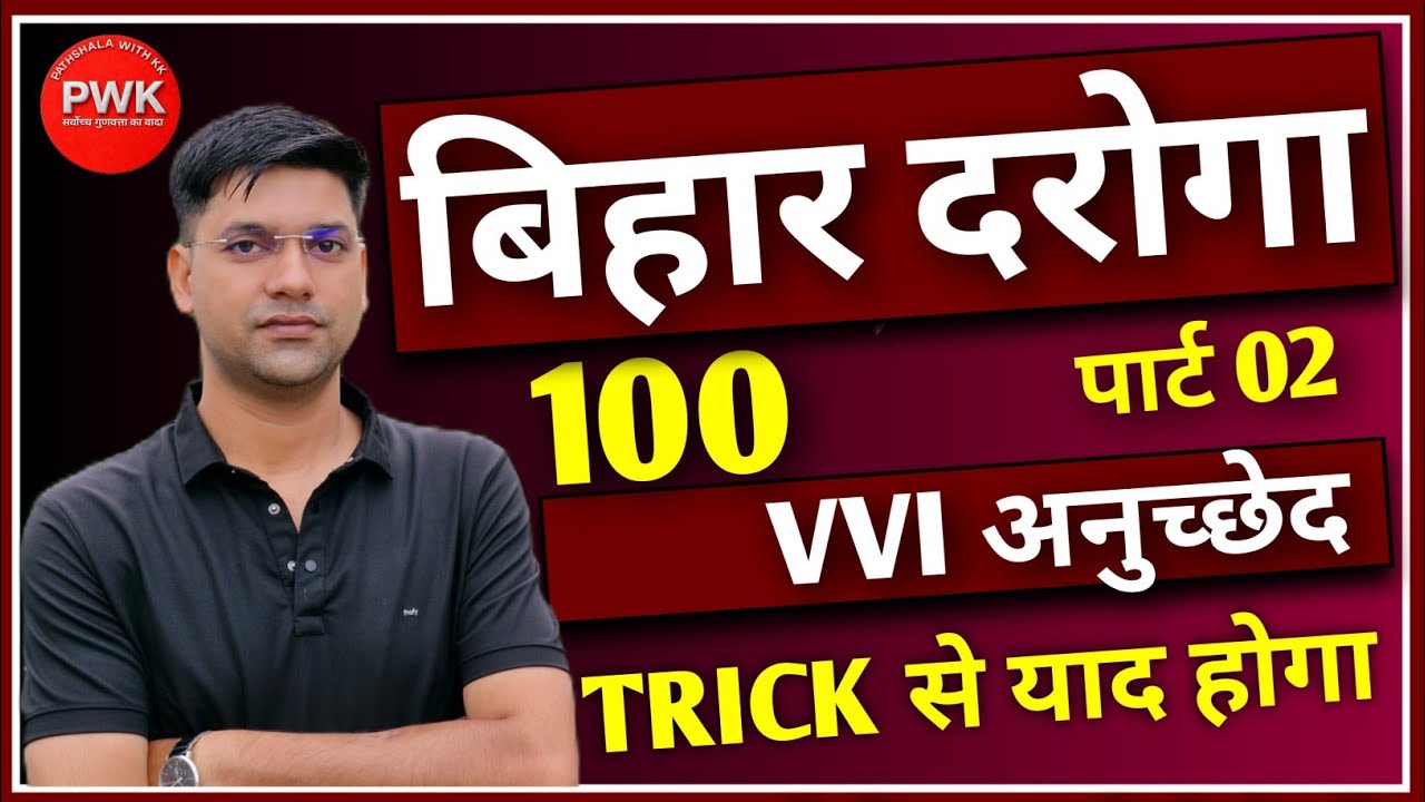 100 vvi अनुच्छेद पार्ट 2//bihar daroga important article//संविधान के अनुच्छेद 