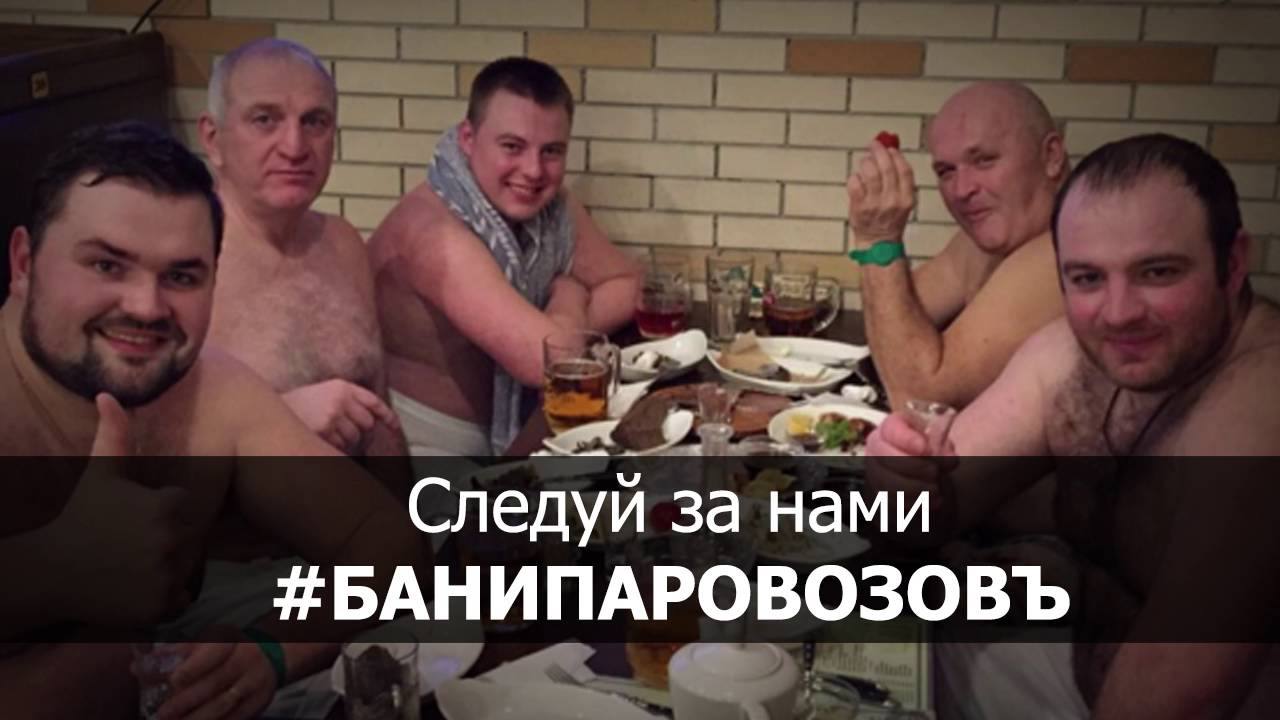 Бани Паровозовъ Новосибирск