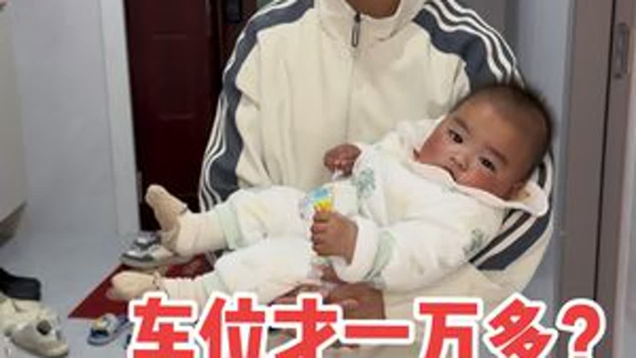 得知小区车位才一万多，老公蠢蠢欲动想买一个，没想到媳妇不同意 #一不小心就长大 #车位 #我的乡村生活 #亲子时光 #二胎