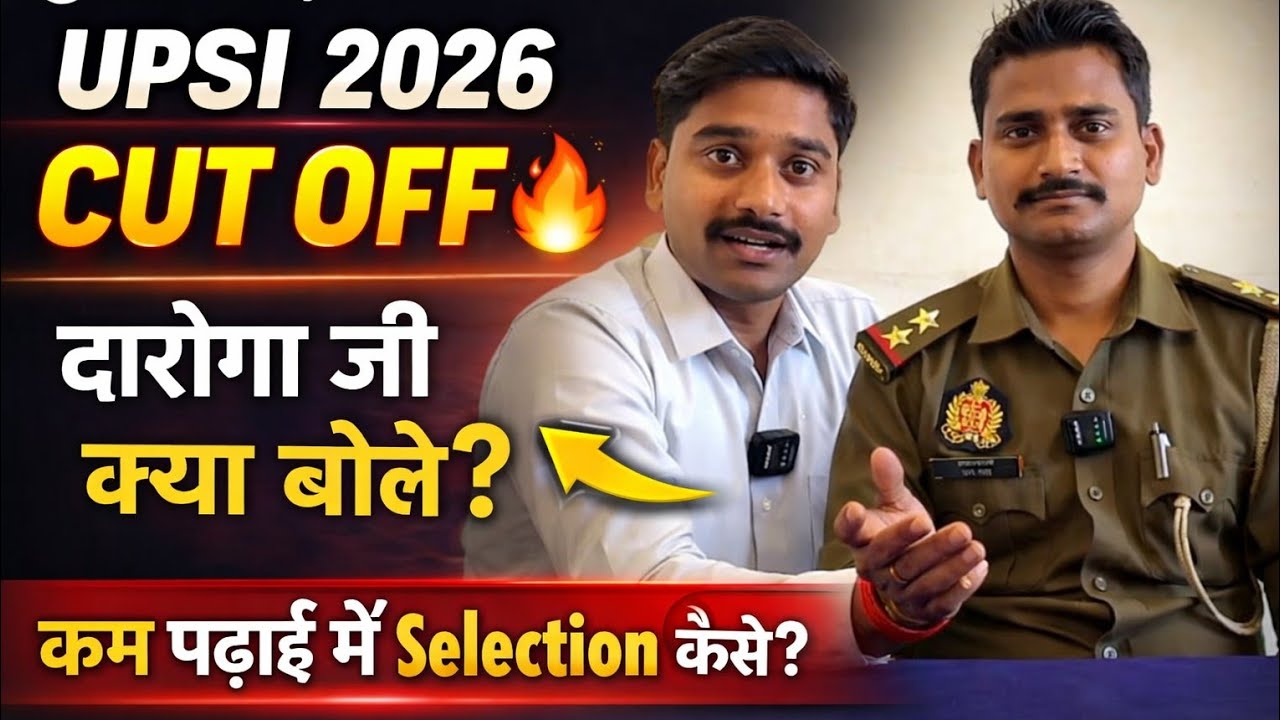 UPSI Cut off पर क्या बोले दारोगा जी| दरोगा परीक्षा का लेवल क्या होता हैं। #police #upsiupdate #upsi 
