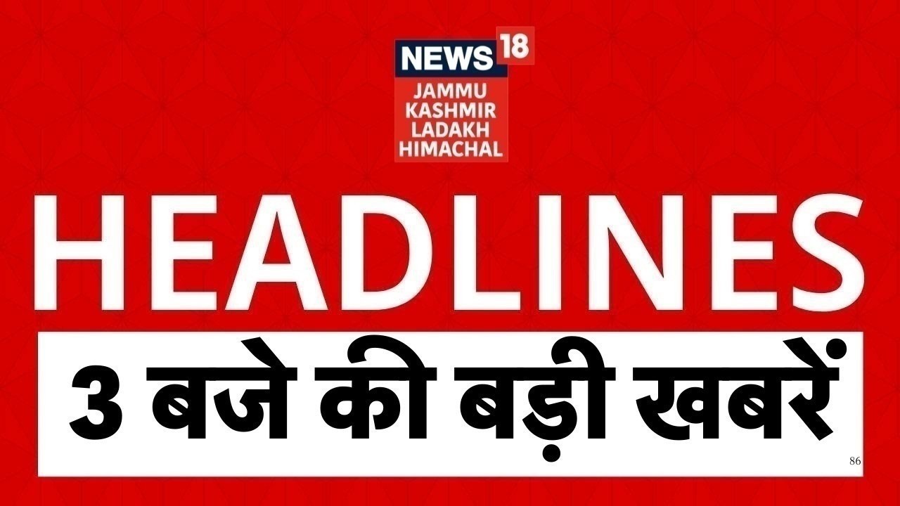 3 बजते ही Jammu Kashmir से आई बड़ी खबर | Kashmir Protest against Trump | Khamanei Death |Iran vs US