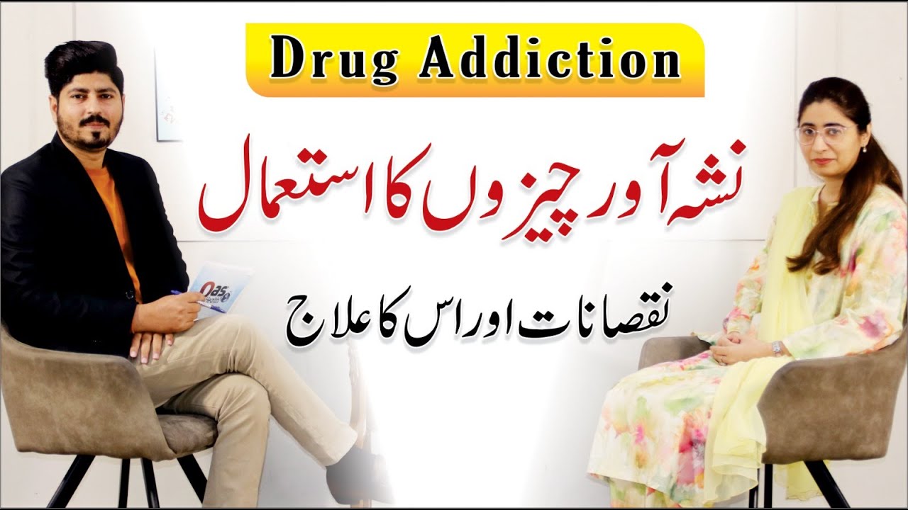 Drug Addiction: Signs, Symptoms & Effects | Dr. Fur Haider | Dr. AR Madha