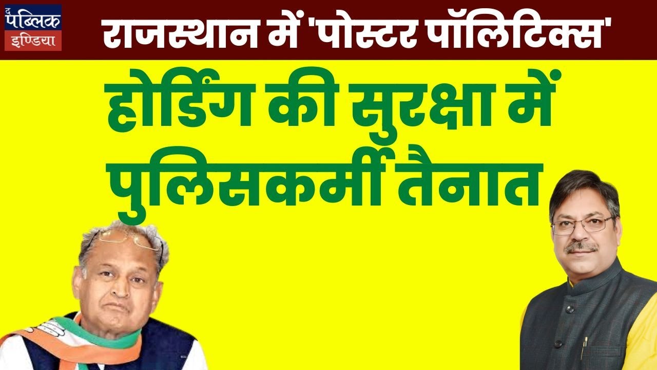 'Poster Politics' in Rajasthan : Policemen deployed in security of hoarding