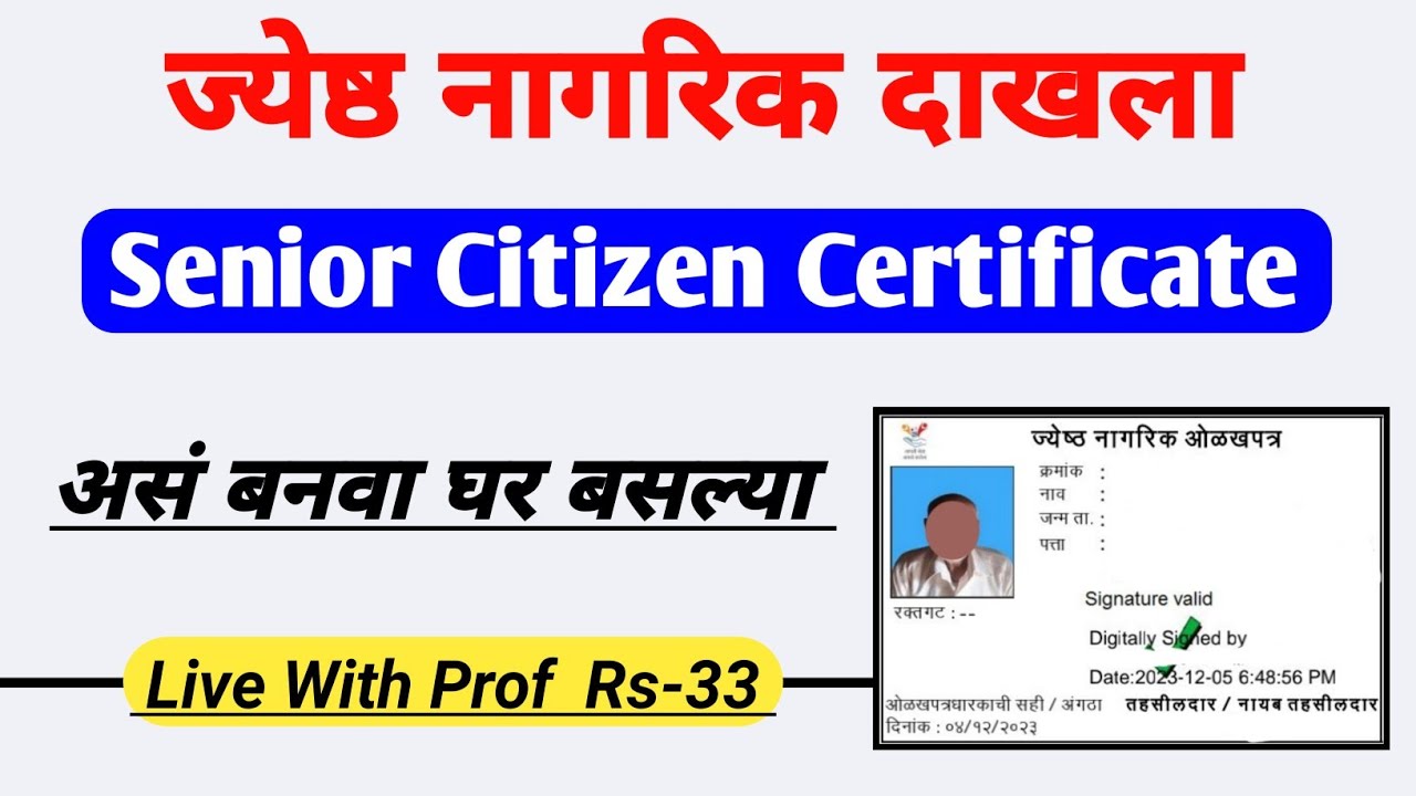 ज्येष्ठ नागरिक प्रमाणपत्र | Senior Citizen Certificate Apply Online 2024 | Senior Citizen ID Card
