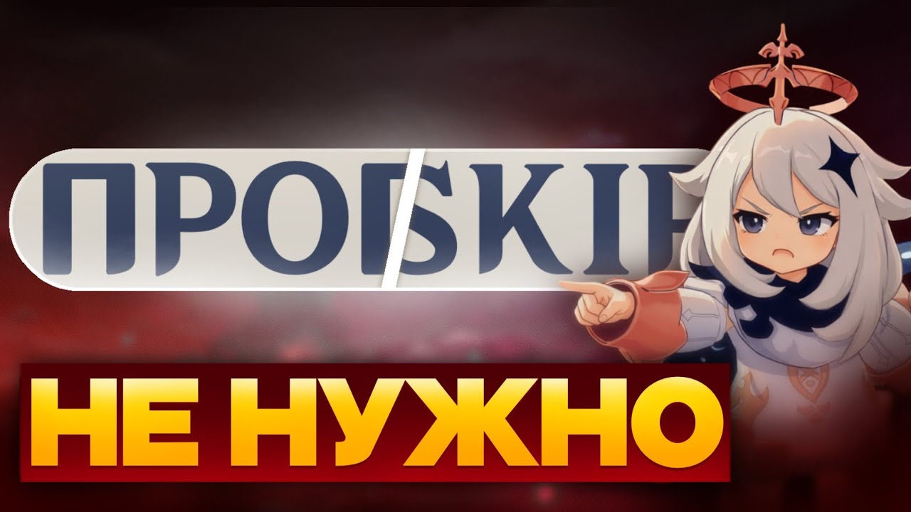 КНОПКА СКИПА/ПРОПУСКА СЮЖЕТА В ГЕНШИНЕ ЭТО БРЕД?! | Genshin Impact 6.3