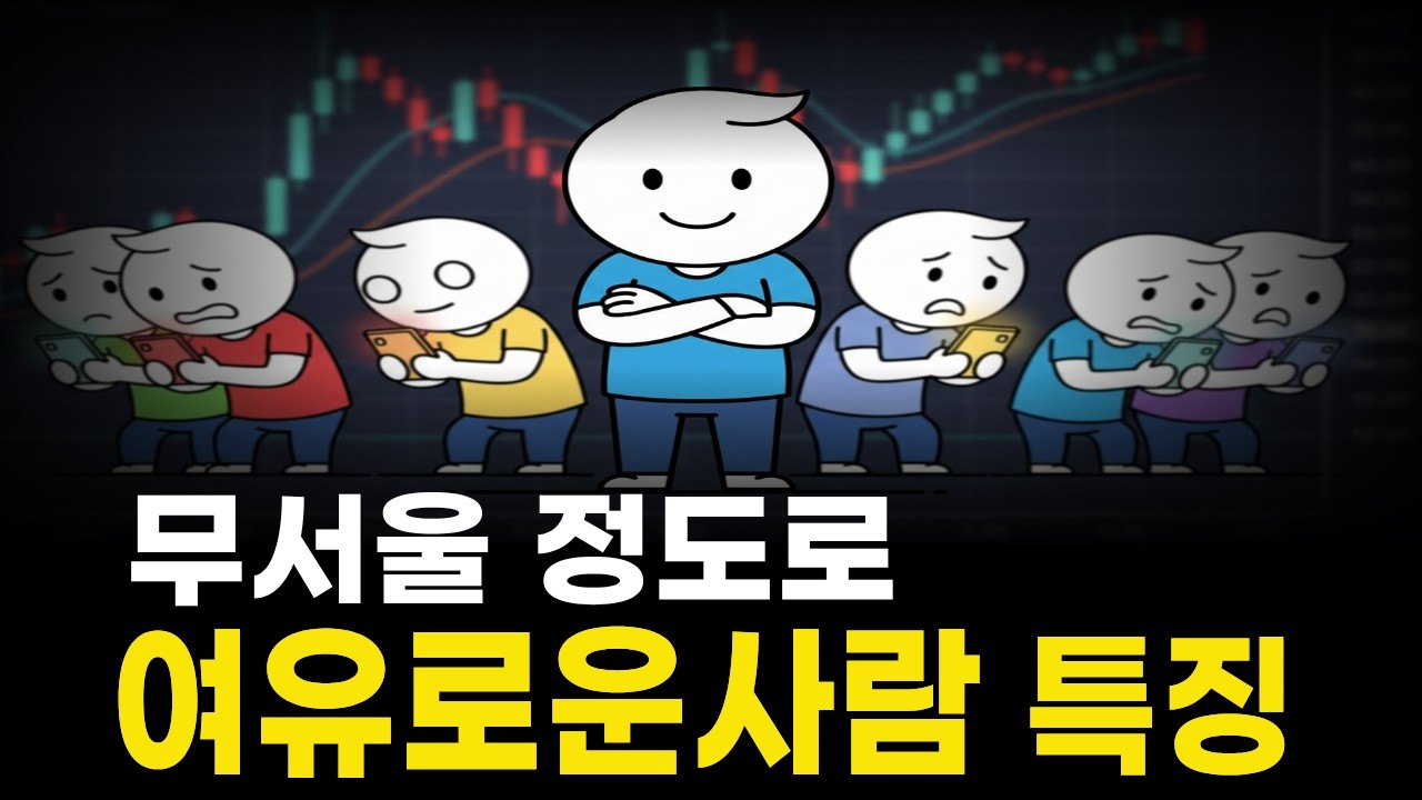 여유는 성격이 아닙니다, 단단한 내면을 만드는 '뇌 과학'의 비밀