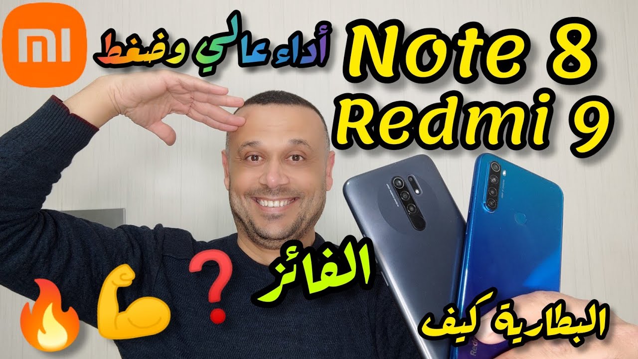 مقارنة أداء وقوة ريدمي 9 وريدمي نوت 8 بعد تحديث MIUI 12.5 المحسن وتوسيع الذاكرة REDMI 9 VS NOTE 8❓💪