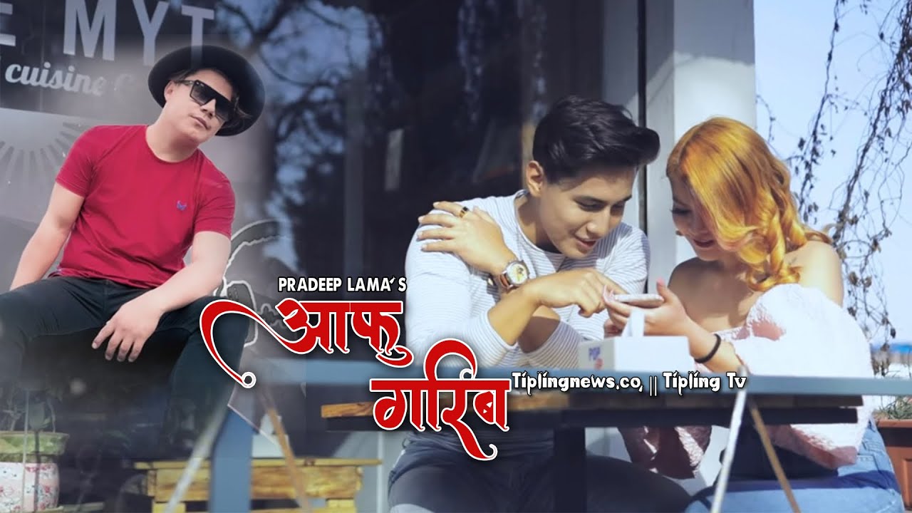 Aafu Garib • Pradeep Lama • New Nepali Song_2022  Feat. Kunsang Bomjan & Salina