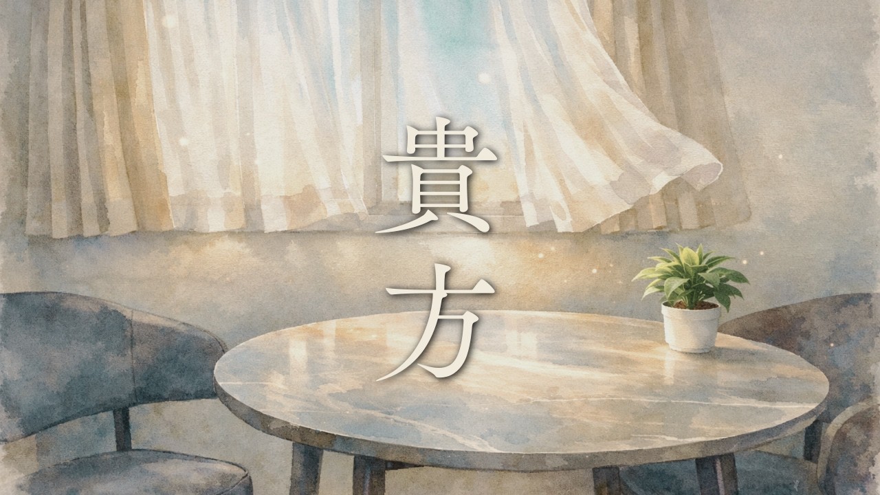 明-Akari- 「貴方」Lyric Video